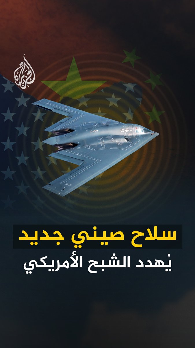 ما جهاز "كاشف الفوتون" الدفاعي الذي أعلنت #الصين بدء إنتاجه؟