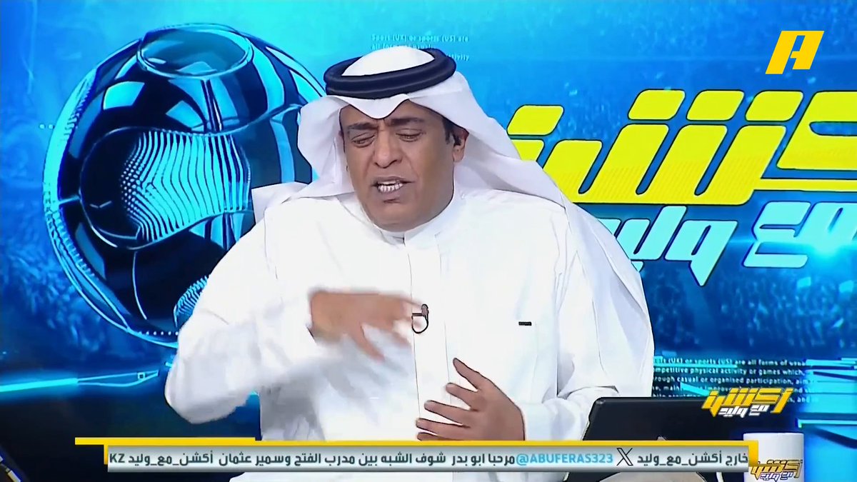 #وليد_الفراج: بعد مباراة السعودية والعراق كان هناك إنفلات في التواصل الاجتماعي ، والتحدث في قصص لم يكن لها داعي وبعيدة عن كرة القدم .. القوانين في المملكة صارمة ولا تسمح بالاساءة ونتمنى ذلك من الدول الشقيقة مجاناً على شاهد برنامج #اكشن_مع_وليد يومياً الساعة 11:30مساءً بتوقيت السعودية على #MBCAction