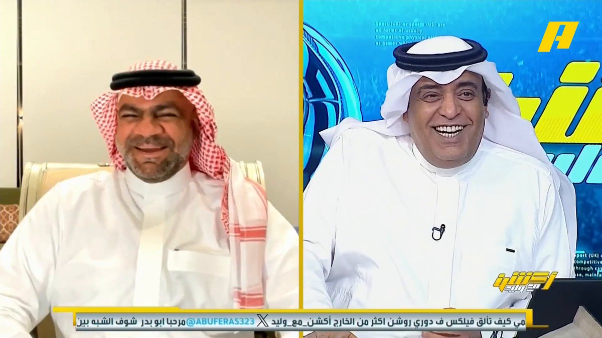عبدالعزيز الزلال: قراءة الشفايف تتم مع لاعبي الهلال ويتم إيقافهم هل سيتم إيقاف رونالدو ؟ #النصر_الفتح #الهلال_الاتفاق مجاناً على شاهد برنامج #اكشن_مع_وليد يومياً الساعة 11:30مساءً بتوقيت السعودية على MBCAction