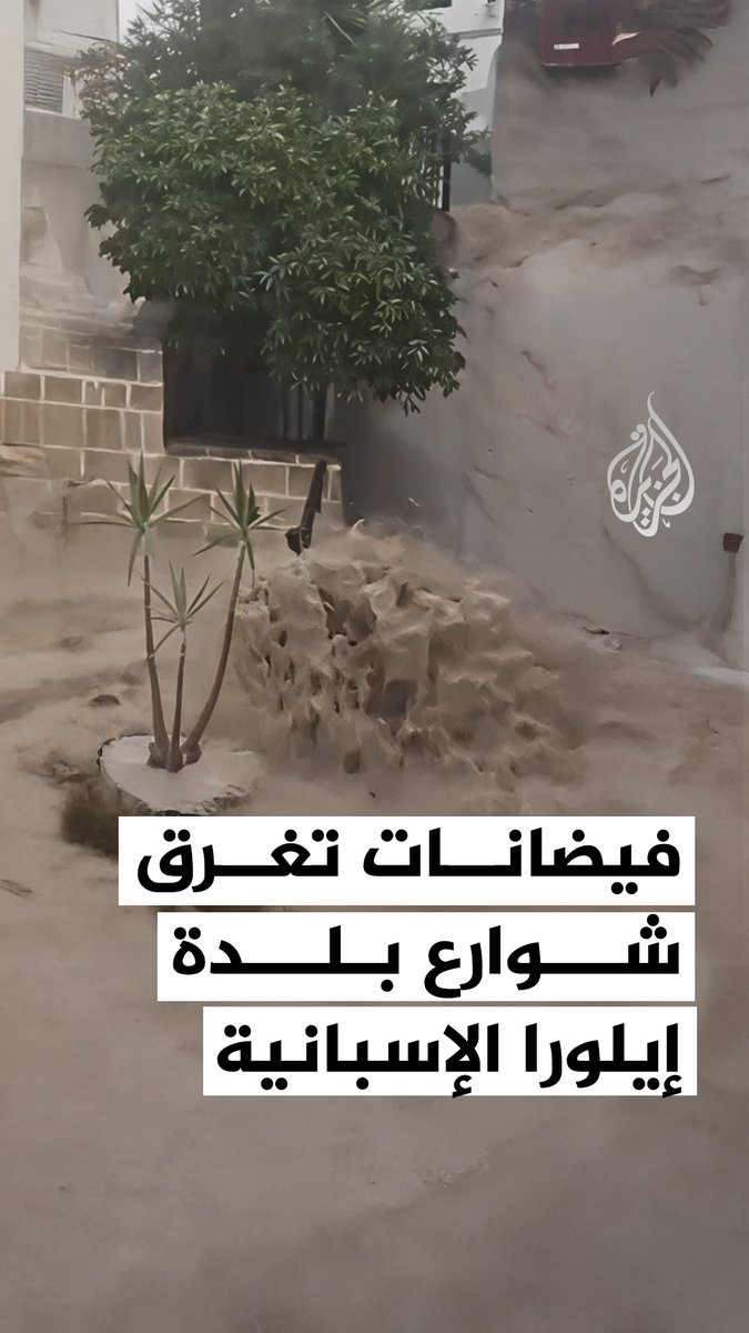فيضانات تغرق الشوارع والمركبات في بلدة إيلورا الإسبانية