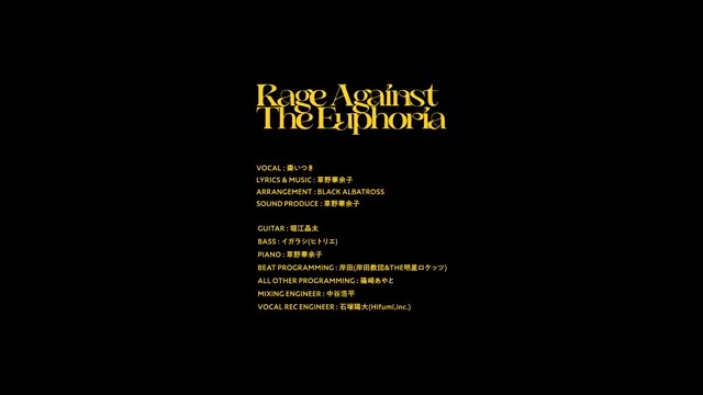 ✦・┈┈┈┈┈┈┈┈ ・✦ Rage Against The Euphoria 10/25(Sat)19:00 MVプレミア公開 ✦・┈┈┈┈┈┈┈┈ ・✦ Lyrics & Music: 草野華余子 Vocal: 棗いつき