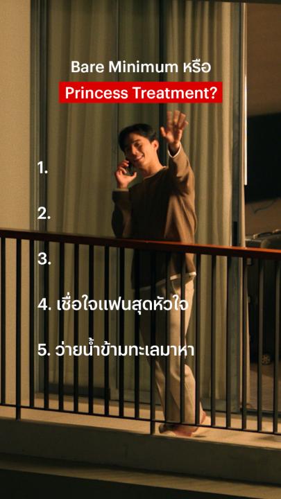 แต่ละอัน ดีๆ ทั้งนั้น อันไหน Princess Treatment กันแน่ล่ะเนี่ยยย #BareMinimum #PrincessTreatment #NetflixTH