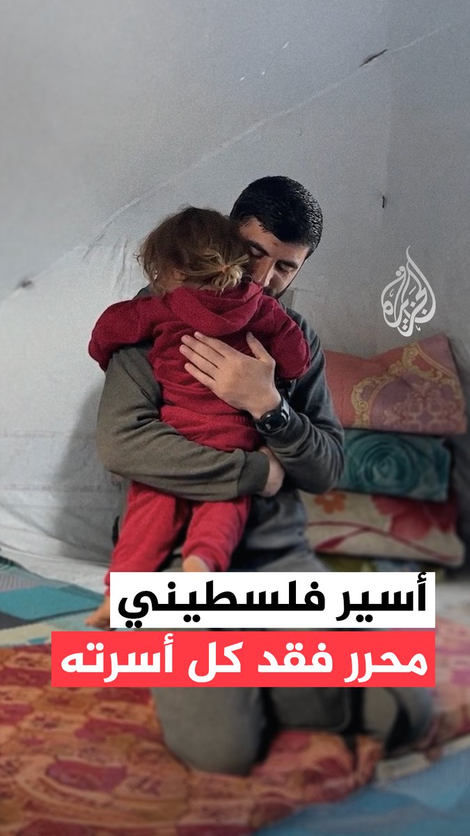 "يا ريتهم ما أفرجوا عني ولا عرفت إنهم استشهدوا".. الأسير الفلسطيني هيثم معين سالم المُفرج عنه في صفقة تبادل الأسرى بين حماس وإسرائيل يُصدم بخبر استشهاد زوجته وكل أبنائه. #حرب_غزة