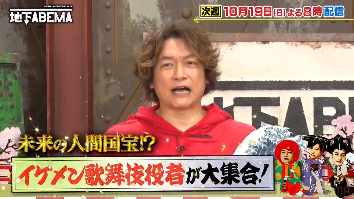 / 今夜8時の ななにー地下ABEMA は \ 『イケメン歌舞伎役者が大集合』 歌舞伎役者の 片岡千之助さん 中村橋之助さん 中村米吉さんが ゲストで登場!🤩 大ヒット映画の感想や 歌舞伎の世界について 素朴な疑問をぶつけちゃう!?👀✨ 🩷💛💚ななにー💚💛🩷