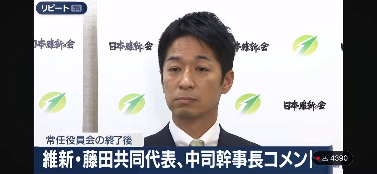 【藤田代表記者に呆れる】 「皆さん、同じ事しか聞いてきませんが、他にも盛りだくさんなので、もっと勉強してきてくださいね。特に日経新聞さん、 経済面とかも」 マジで記者の質が落ちてる。 政治部じゃなくて、パパラッチにでもなれば。 #藤田代表 #日本維新の会 #偏向報道