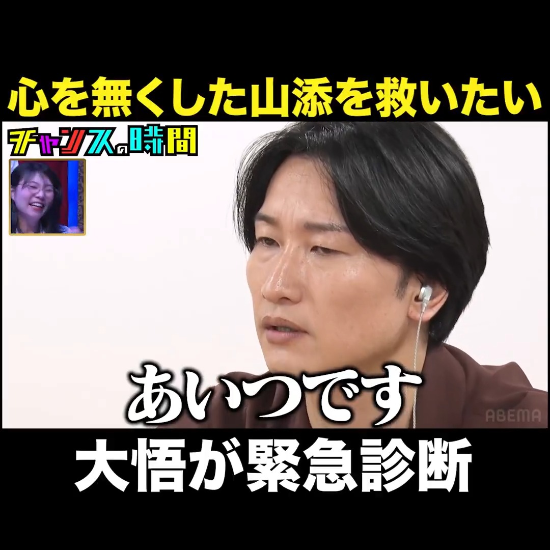 【緊急治療】多額の借金を抱え人の心を無くした 相席スタート山添を大悟が救う!? 山添vs金貸し被害者たち 山添の中にいるもう一人のアイツとは!?