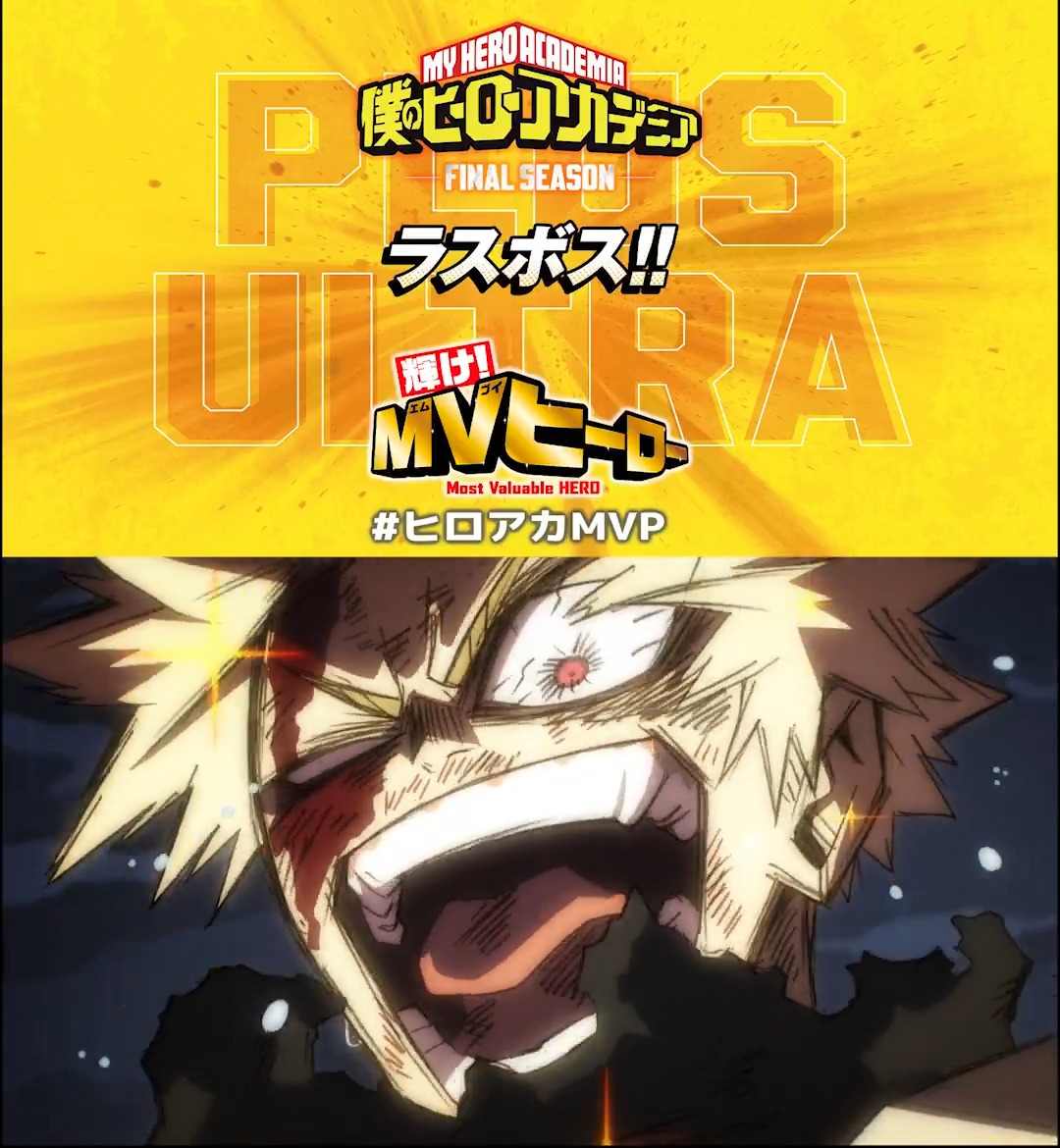 『僕のヒーローアカデミア FINAL SEASON』第3話(No.162) 「ラスボス!!」 <MVヒーロー> #ヒロアカMVP 【爆豪勝己】 本編配信中!! ▶ #ヒロアカ #heroaca_a