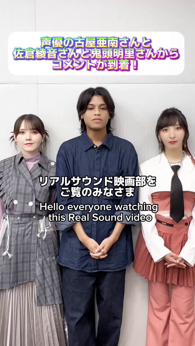 【動画】『SI-VIS: The Sound of Heroes』#古屋亜南 さん×#佐倉綾音 さん×#鬼頭明里 さんからコメントが到着！ コメント動画フルはこちらから👇 インタビュー記事も！👀 TVアニメ『SI-VIS: The Sound of Heroes』公式 #シーヴィス
