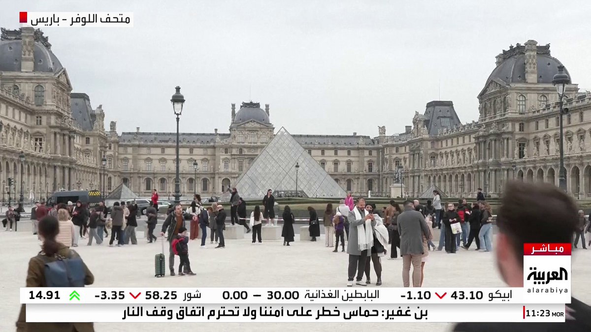 إجراءات أمنية بمحيط متحف اللوفر بعد تعرضه للسرقة و وزير الداخلية الفرنسي يقول إن المجوهرات المسروقة لا تقدر بثمن #باريس #قناة_العربية