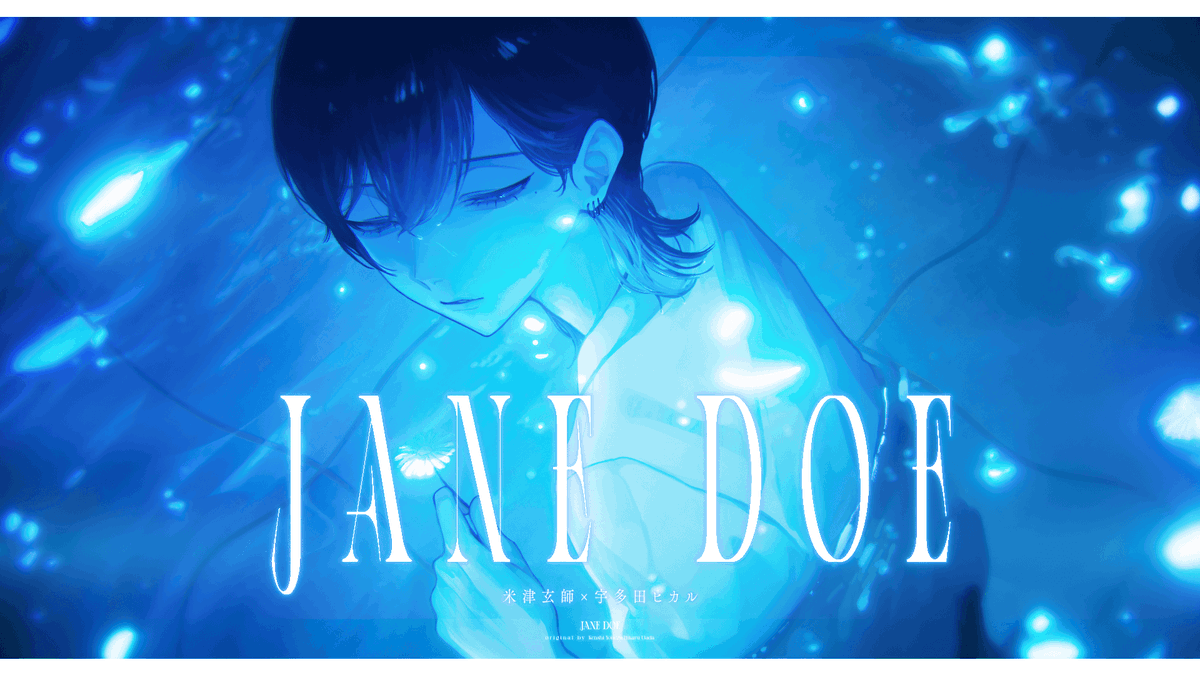 JANE DOE / 米津玄師 × 宇多田ヒカル (cover)