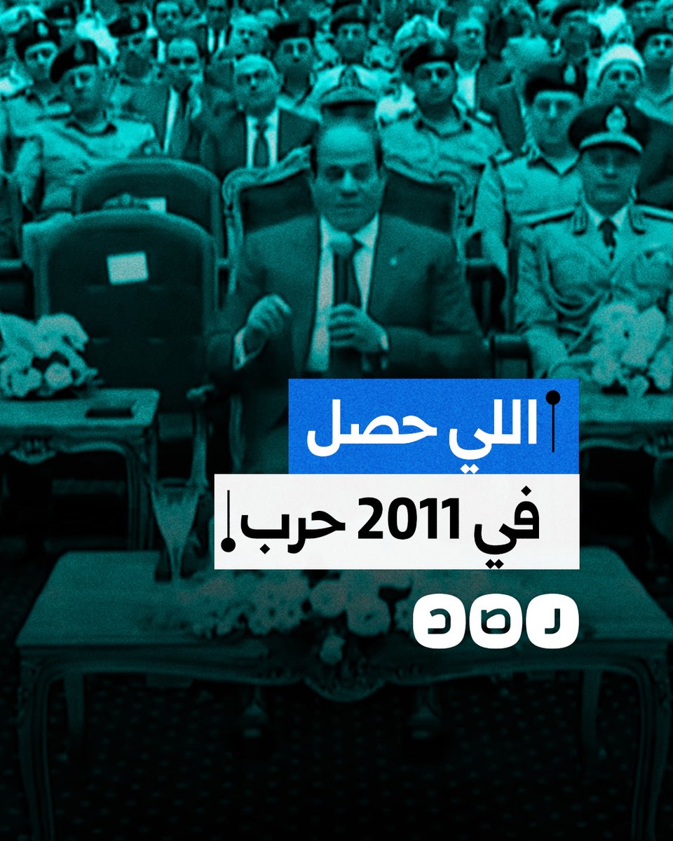 السيسي يهاجم ثورة 25 يناير ويصفها بـ الحرب خلال الندوة التثقيفية للقوات المسلحة بمناسبة ذكرى حرب أكتوبر
