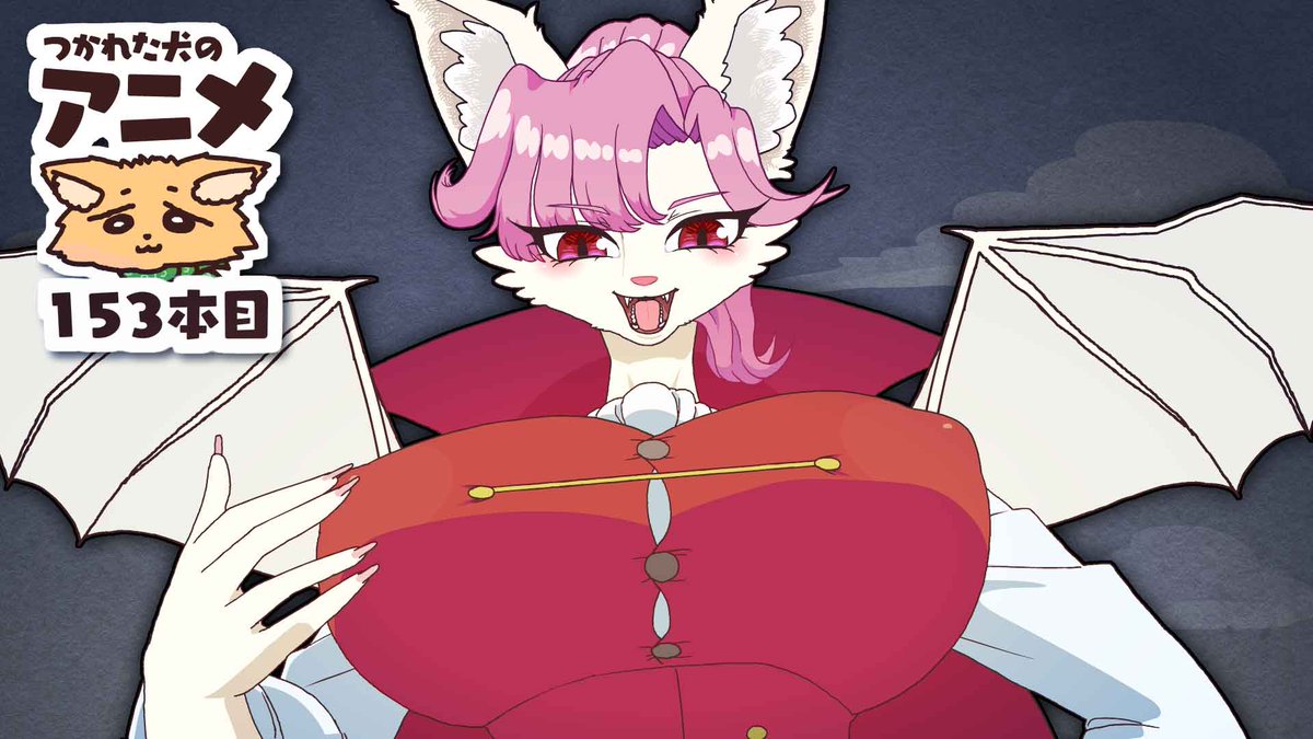 きゅうけつき が しょうぶをしかけてきた！ 吸血鬼に勝負を仕掛けられました 僕は戦います みなさんならどうしますか？ 今回は 春日部つくしさん 春日部つくし💿バーチャル埼玉県民 金熊きけんさん 金熊きけん⚠Skeb受付中🎶 にご出演いただきました！