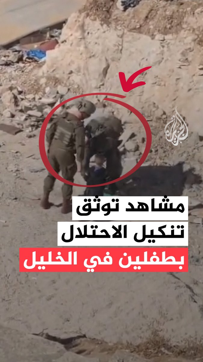 مشاهد توثّق تنكيل قوات الاحتلال الإسرائيلي بطفلين فلسطينيين في منطقة الكسّارات جنوبي الخليل في الضفة الغربية