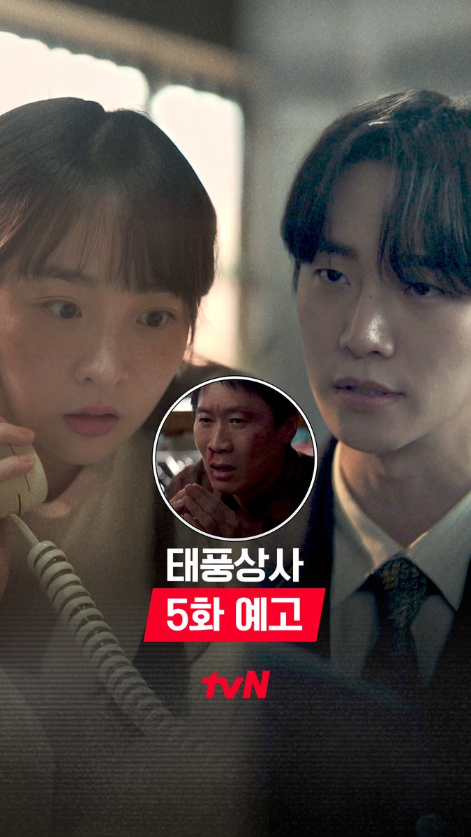 [5화 예고] 슈박 안전화를 홍보하기 위해 몸을 던진 태풍! 하지만 태풍상사를 막는 또 다른 사건 발생?😨 [토일] 밤 9:10 방송ㅣtvN #같이달려tvN #태풍상사 #Typhoonfamily