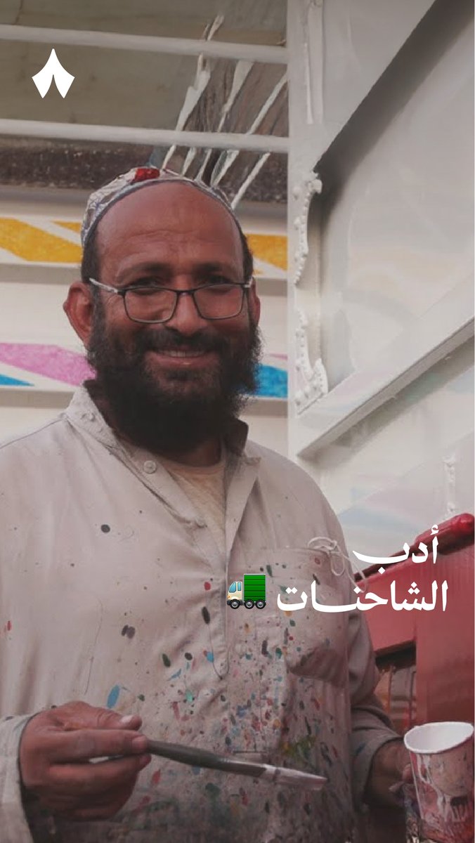 من يرسم النقوش والصقور والعبارات اللي تشوفها على الشاحنات في الشوارع؟ 🇵🇰🎨 هنا تتعرّف على فِدا، الفنّان الذي أخذ على عاتقه أن يجعل الشاحنات «سيم سيم عروسة».