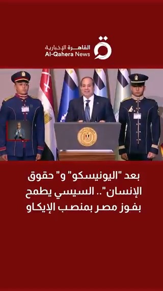 الرئيس المصري يعرب عن تطلعه إلى فوز بلاده بمنصب مدير عام منظمة الطيران المدني الدولي الإيكاو #القاهرة_الإخبارية #مصر
