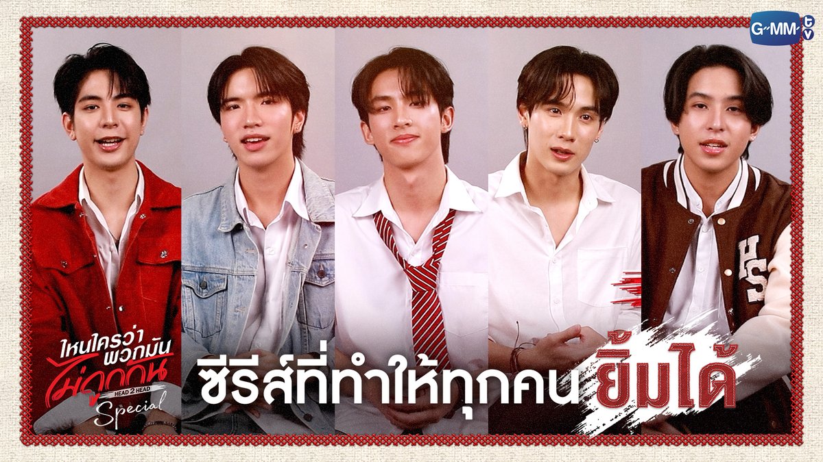 ซีรีส์ที่ทำให้ทุกคน 'ยิ้มได้' #H2HseriesSpecial “ไหนใครว่าพวกมันไม่ถูกกัน Head 2 Head” 🤜🏻❤️🤛🏻 ทุกวันอาทิตย์ เวลา 20:30 น. ทางช่อง GMM25 และทางแอปพลิเคชั่น TrueVisions NOW เท่านั้น เริ่ม 26 ตุลาคมนี้ #H2Hseries #GMMTV ผมเจโรมสุดหล่อ ไอจิณณ์อย่าดิ 🏎️ คุณจิณณ์คือที่สุดในมหาลัย เจโรมชิดซ้าย จาว่าชิดขวา เจ้าฟาร์มรักของเเวนที่อาจจะยังนะ เเวนที่ไม่เจ้าชู้อะ jj__chayakorn