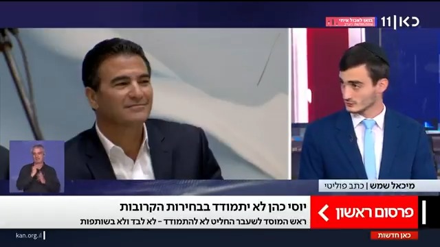 חודשיים אחרי שאמר שהוא צריך להיות ראש הממשלה כדי שיהיה שינוי: יוסי כהן החליט לא להתמודד בבחירות הקרובות – לא לבד ולא בשותפות | פרסום ראשון של מיכאל שמש Michael Shemesh #מהדורתכאןחדשות עם טל ברמן Tal Berman