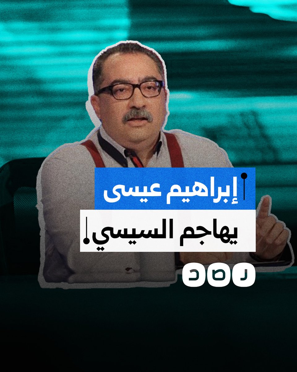 إبراهيم عيسى يهاجم نظام السيسي بعد رفع أسعار البنزين.. ماذا قال؟