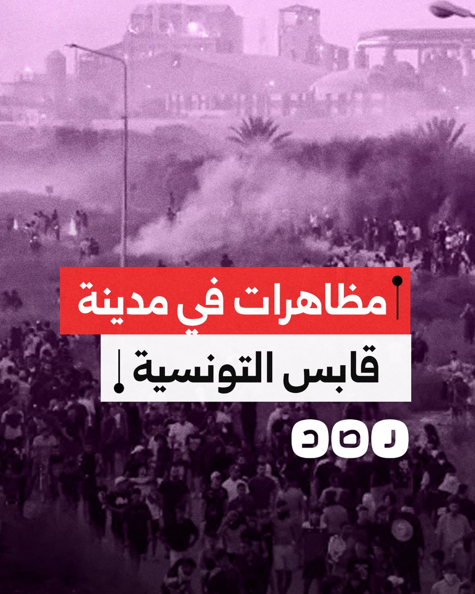 “السرطان في كل دار”... انتفاضة شعبية في قابس التونسية ضد التلوث والفساد