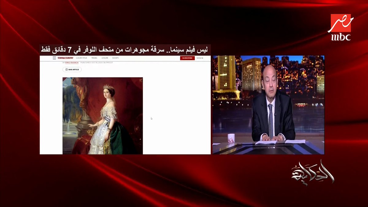تفاصيل هامة عن قصة الخديوي اسماعيل والإمبراطورة اوجيني: كان فيه اعجاب بينهم..بنى ليها قصر ونابليون قفش عليها مجاناً على شاهد برنامج #الحكاية يعرض من الجمعة - الأثنين الساعة 10:00 مساءً بتوقيت القاهرة على #MBCMASR لمتابعة البث المباشر
