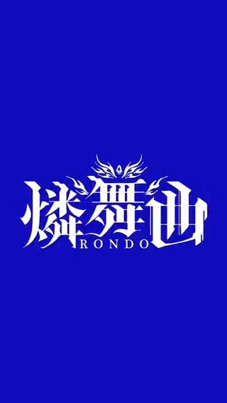🌈10月25日は #グルミク5周年🌈 5周年 まであと5⃣日！ #燐舞曲🌃メンバーを改めてご紹介❣ 椿の5周年イラストはこちら✨ #D4DJ
