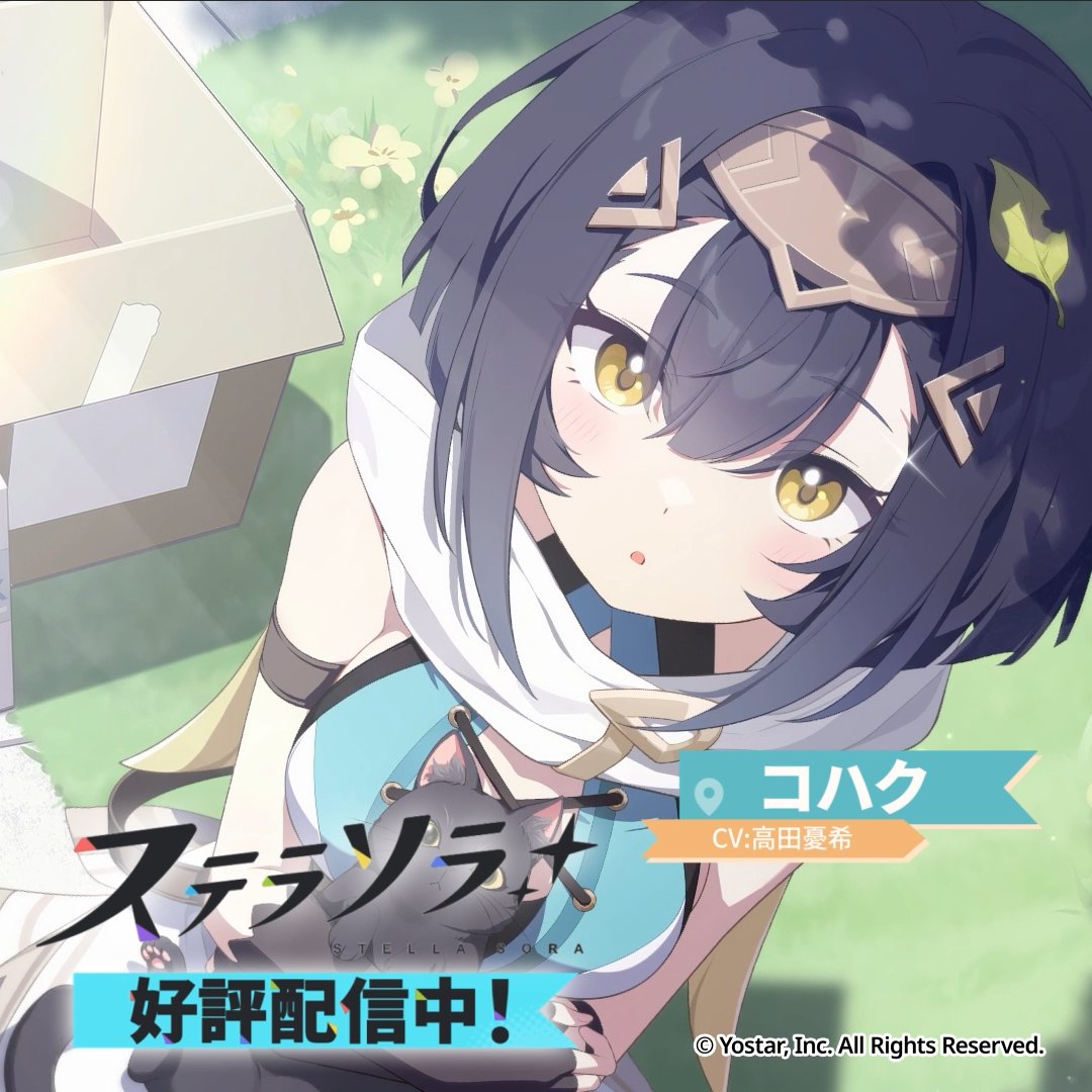 【遂にリリース！】 Yostarが贈る、旅と日常が交差するファンタジーRPG『ステラソラ』