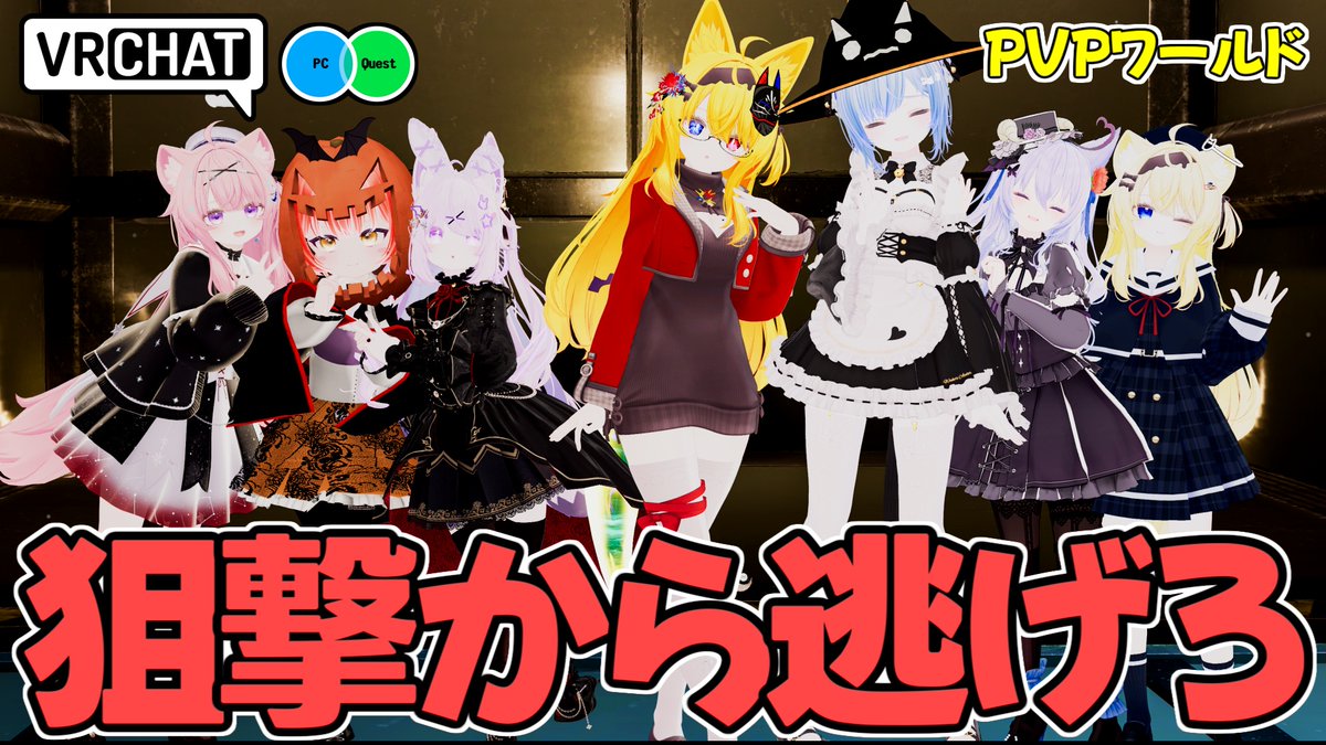 銃声が響き渡るスナイパーの狙撃から逃れつつゴールを目指すPVPワールドです 【QUEST対応ワールドです】 #ヤタノの漫遊記 #VRChat_world紹介
