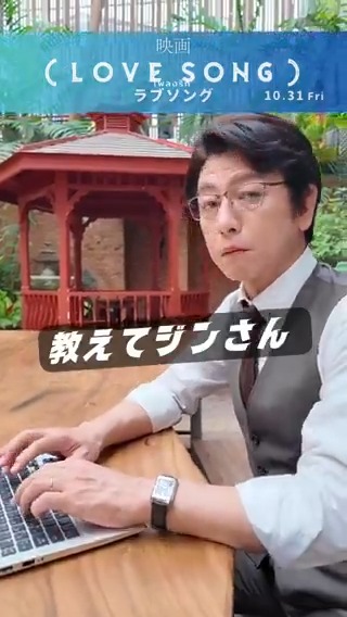 こんな先輩いたらなぁ… ▛ ▜ 教えてジンさん👓✨ ▙ ▟ ソウタ (#森崎ウィン) のシゴデキ上司 ジン (#及川光博) にお悩み相談 💭 𝒗𝒐𝒍.𝟭 どうしたら冷静でいられますか? 映画『(LOVE SONG)』𝟣𝟢.𝟥𝟣 #movielovesong #映画ラブソング