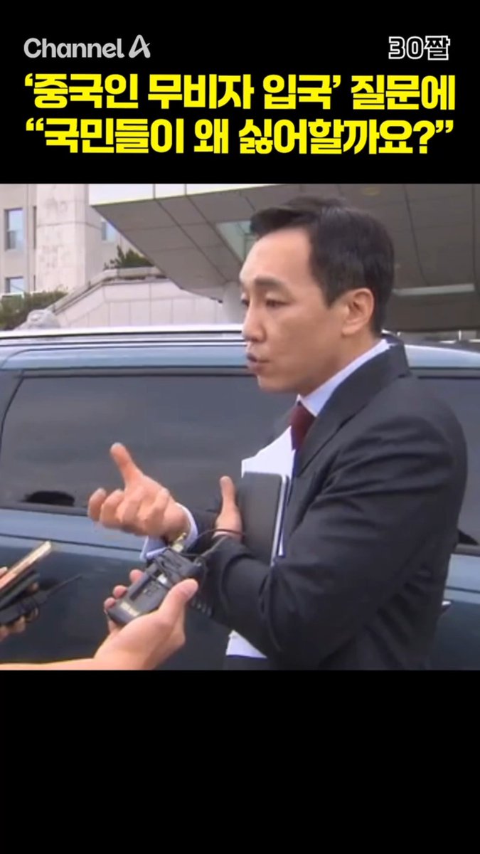 '중국인 무비자 입국' 질문에 "국민들이 왜 싫어할까요?"