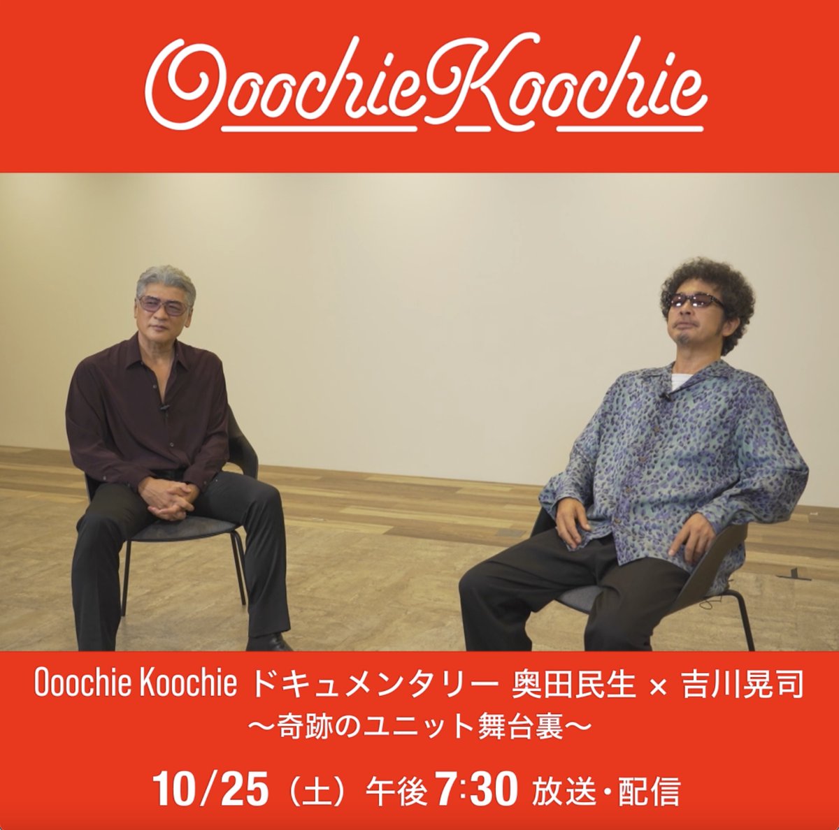 📣コメント動画が到着‼️ ／ #奥田民生×#吉川晃司 #OoochieKoochie 2カ月連続特集✨ ＼ 📅10/25(土) 10月は全国ツアーに密着した #WOWOW オリジナルのドキュメンタリー番組を放送＆配信！ 直前には二人が共演した2021年のオリジナル番組もお届け📺 詳細は👇 Ooochie Koochie