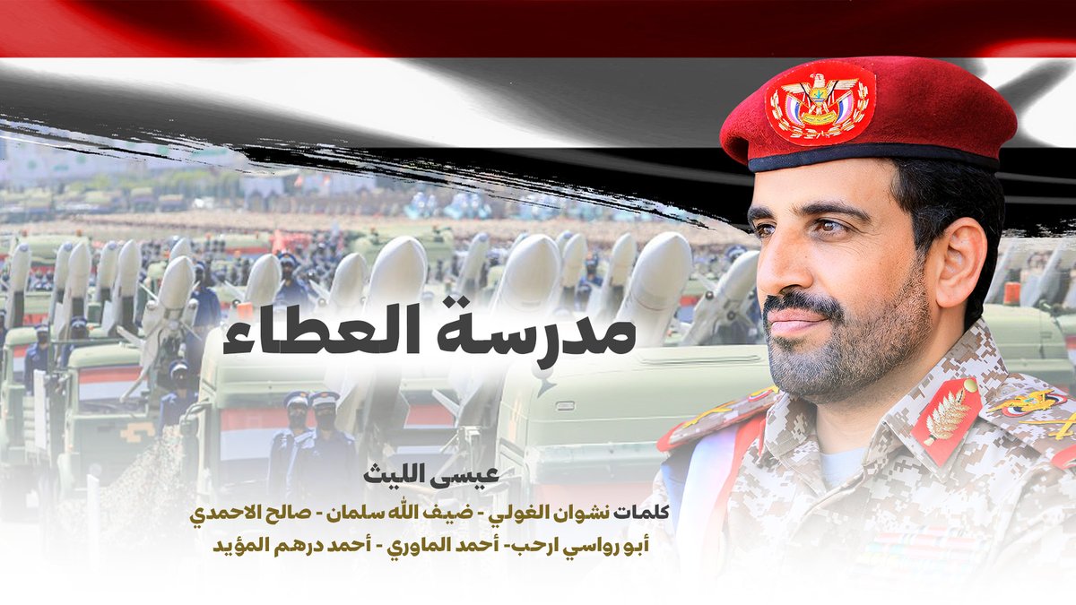 مدرسة العطاء | عيسى الليث 1447هـ