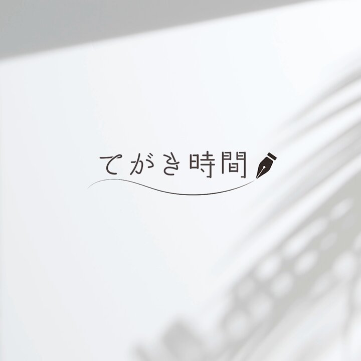 .˚⊹⁺‧┈┈┈┈┈┈┈┈┈┈┈┈‧⁺ ⊹˚. つけペンで楽しむインク✍️ てがき時間インク くすみ .˚⊹⁺‧┈┈┈┈┈┈┈┈┈┈┈┈‧⁺ ⊹˚. 漫画画材のアイシーから 乾くと耐水性になる カラフルな顔料インクができました。 自然から着想した全5色☘️ お好きな色をお選びください。