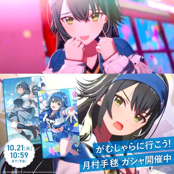 \ もうすぐ終了! / ☆┈┈┈┈┈┈┈┈┈┈┈┈┈☆ 🏫 #がむしゃらに行こう! 🎈 手毬ガシャ 開催! ☆┈┈┈┈┈┈┈┈┈┈┈┈┈☆ 📌Pアイドル 『【がむしゃらに行こう!】月村手毬』 🔸開催期間 10/21(火)10:59まで(予定) お見逃しなく👀 #学マス