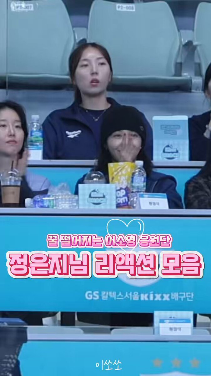 꿀 떨어지게 소영이 응원하는 정은지님 모음 🍯 툐영이는 좋겠다 최애가 이렇게 응원하구 🥹 #이소영 #ibk기업은행 #정은지 #에이핑크