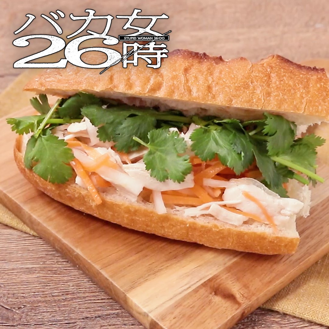 #バカ女26時 に登場する『バインミー』の再現レシピをご紹介! #クラシル と #集英社 のコラボ企画 #漫ぷくメシ! 開催中! アツコとユリがベトナムで食べた味、ぜひご賞味ください