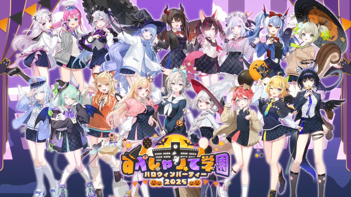 🎃✏👻ℍ𝕒𝕡𝕡𝕪 ℍ𝕒𝕝𝕝𝕠𝕨𝕖𝕖𝕟👻✏🎃 ハロウィングッズ&ボイスの販売が決定! 10月24日(金)18:00より公式BOOTHにて販売いたします✨ お楽しみにおまちください🦇 #すぺしゃりて学園ハロウィンパーティ2025
