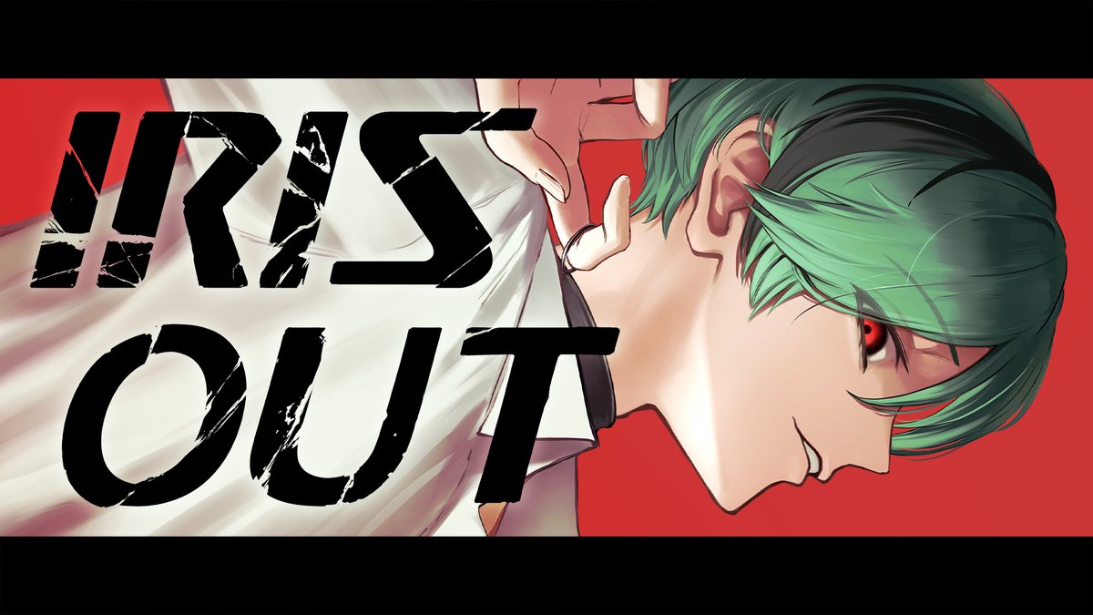 IRIS OUT/米津玄師 様 【スイカの悪魔 兼 絵師です】 _______ full :
