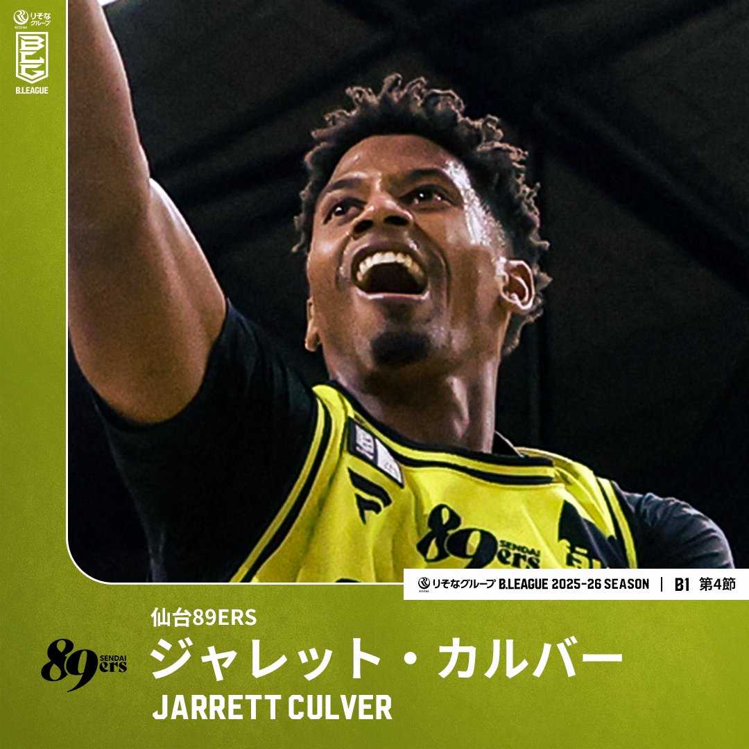 NBAからの新戦力が40得点の大暴れ! 昨季中地区王者・三遠から価値ある連勝🔥🔥 仙台#8 ジャレット・カルバー(SG・SF|198cm) GAME1:19 PTS|6 REB GAME2:40 PTS|7 3FGM|6 REB 【第4節 vs 三遠】 jarrett culver 仙台89ERS #Bリーグ #りそなグループ