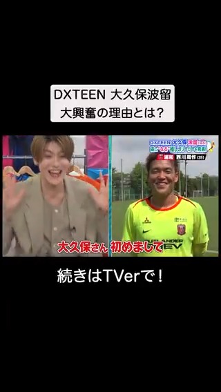 #ラブJリーグ #TVer で見逃し配信中🩷 ╭━━━━━━━━━━━━━╮ やば！もうほぼ会話ですよ！ ╰━━━━━━ｖ━━━━━━╯ #DXTEEN #DXTN #大久保波留 #浦和レッズ #西川周作 #りんたろー(#EXIT) #せいや(#霜降り明星) #渡辺瑠海 DXTEEN ⚽️西川周作⚽️ 浦和レッズオフィシャル