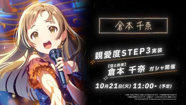 ◤￣￣￣￣￣￣￣￣￣￣￣￣ 学園アイドルマスター 新シナリオ『STEP3』 倉本千奈 ＿＿＿＿＿＿＿＿＿＿＿＿◢ PVを公開✨ ガシャ開催をお楽しみに！ 🔶ガシャ開催 10/21(火) 11:00～ (予定) #倉本千奈_学マスSTEP3🧡