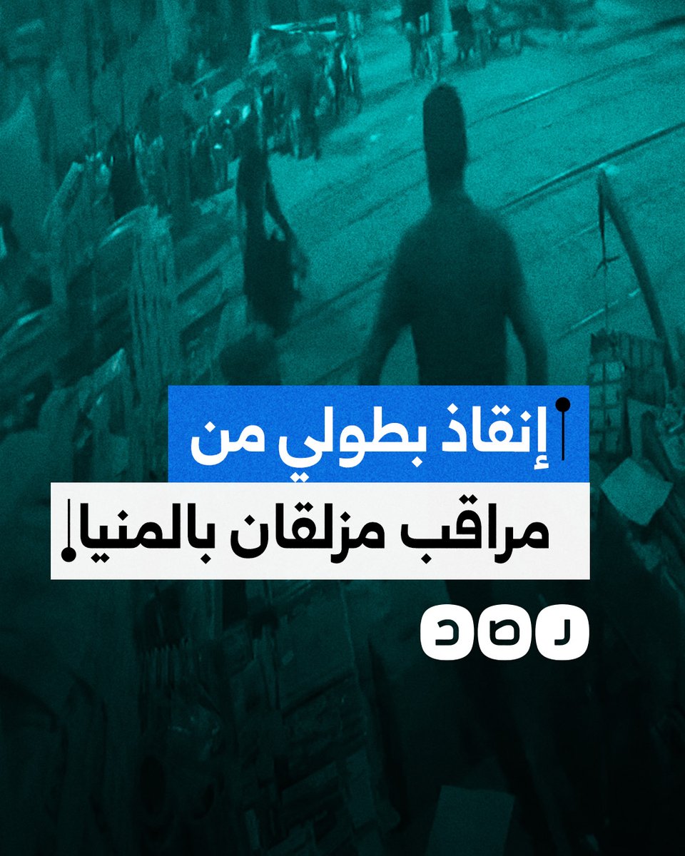 فى اللحظة الأخيرة.. مراقب برج ينقذ سيدة من الموت أسفل عجلات قطار بمزلقان مغاغة في المنيا