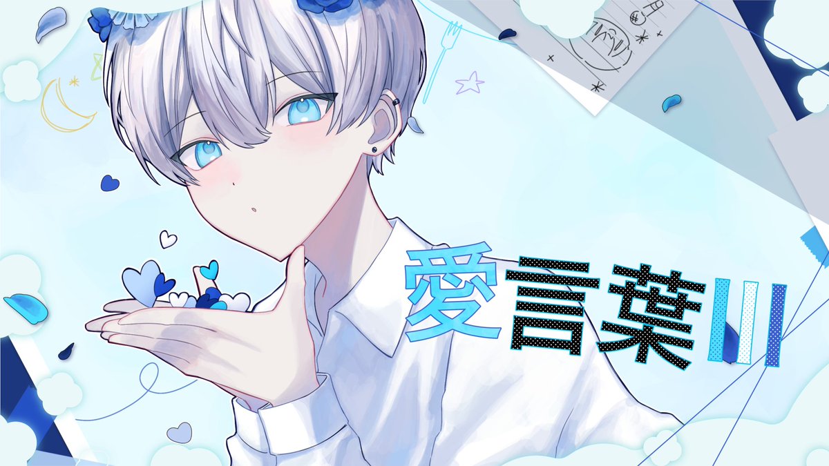 愛言葉Ⅲ - 柊 ゆき(cover) 「 ありがとう 」 Full： #柊ゆき1stAnniversary #歌ってみた #新人歌い手 #歌い手さんMIX師さん絵師さん動画師さんとPさん繋がりたい