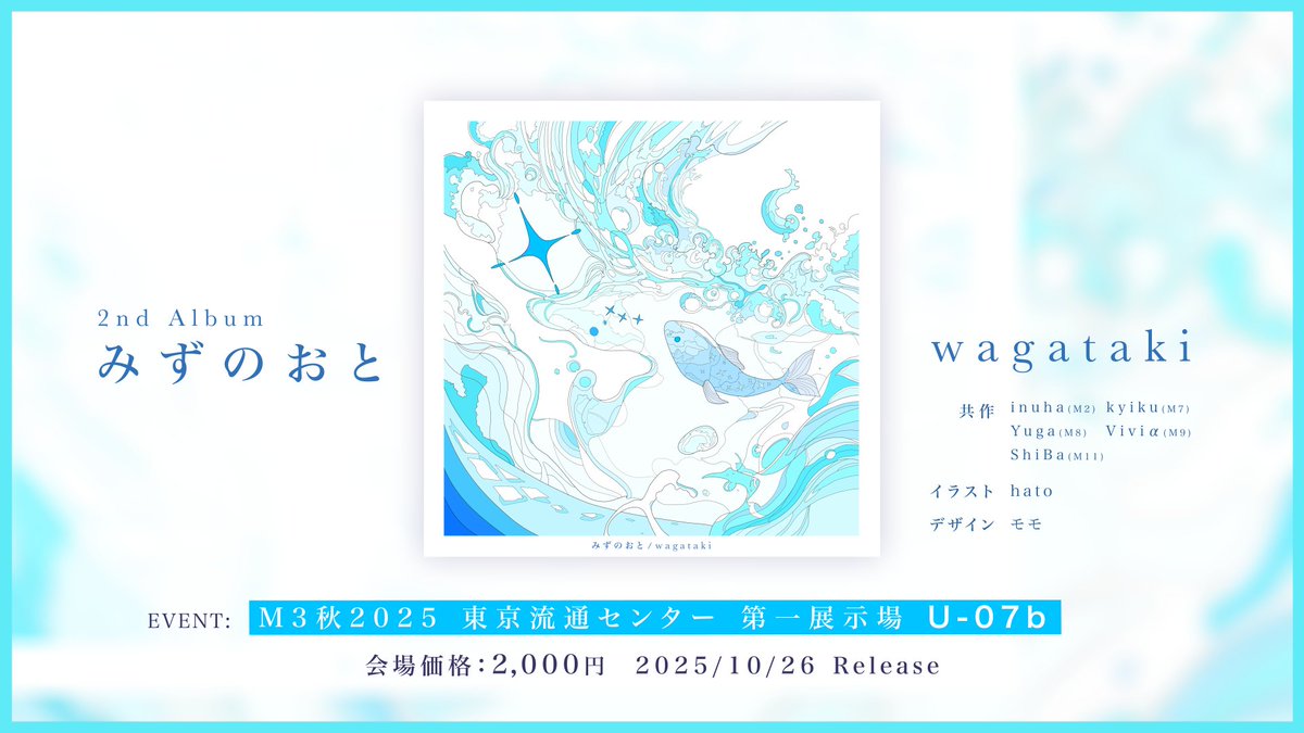 wagataki 2nd Album『みずのおと』 Release:2025/10/26 - #M3秋