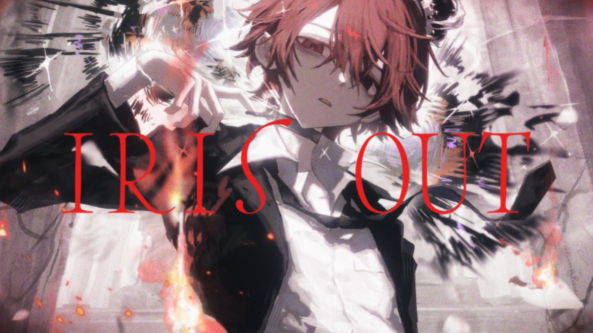 New Cover !!!! 『 IRIS OUT 』 Music : 米津玄師 Vocal : ふぉるて Mix : えあ。 Illust : 目薬 めだか Movie : やまもん ▼ FULL ▼ #cover