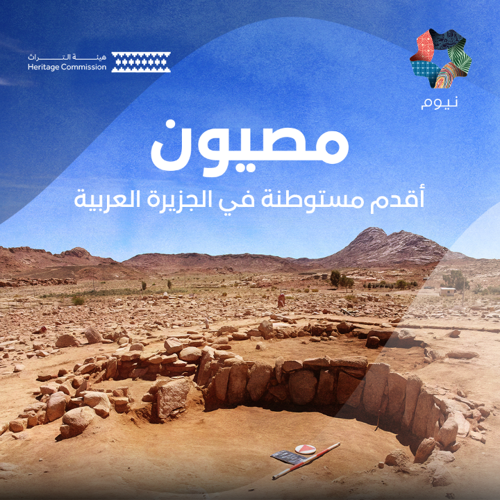 السعودية تحتضن أقدم مستوطنة معمارية من العصر الحجري الحديث. -
