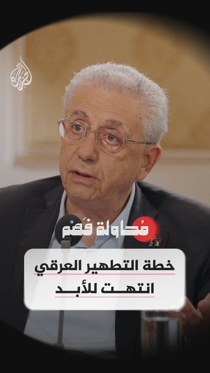 "صمود أهل غزّة أفشل التطهير العرقي" قريبا.. الحلقة الثامنة من برنامج "محاولة فهم" على قناة الجزيرة في يوتيوب
