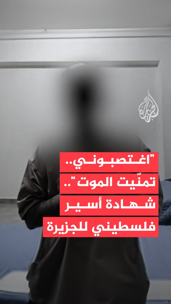 الجزيرة تحصل على شهادة حصرية لأسير فلسطيني محرر يروي فيها تفاصيل اغتصابه على أيدي سجّانين إسرائيليين، وقالت أماني سراحنة من نادي الأسير الفلسطيني إن المنظمة وثّقت عشر حالات اغتصاب أو محاولات اغتصاب لمعتقلين منذ بدء الحرب