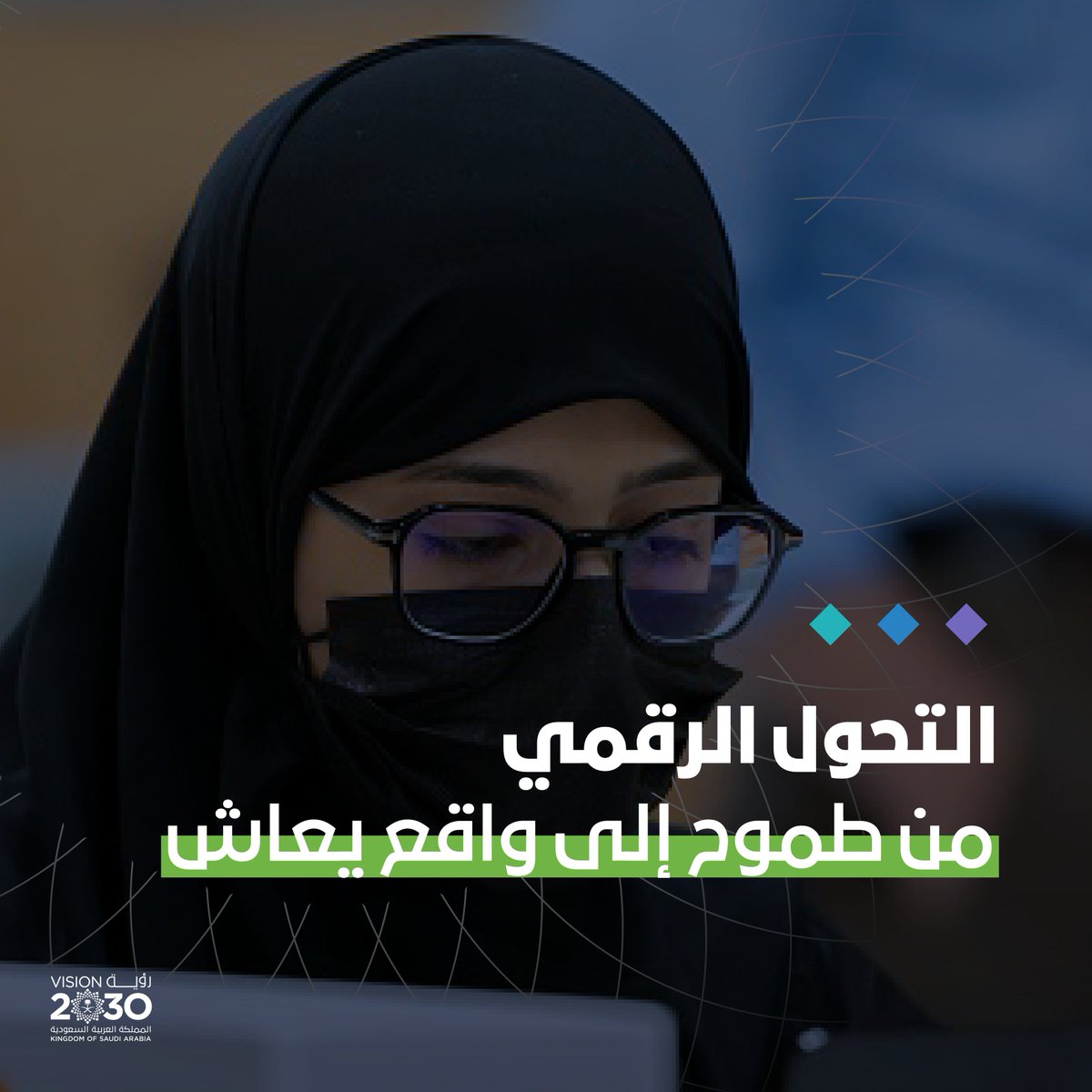 التقنية اليوم ليست خيارًا، بل مسار يقود التحول في المملكة.من مؤسسات أكثر كفاءة، وطاقات وطنية ممكّنة، واستثمارات عالمية جاذبة، ترسّخ مكانة المملكة كقوة رائدة في التحول الرقمي.