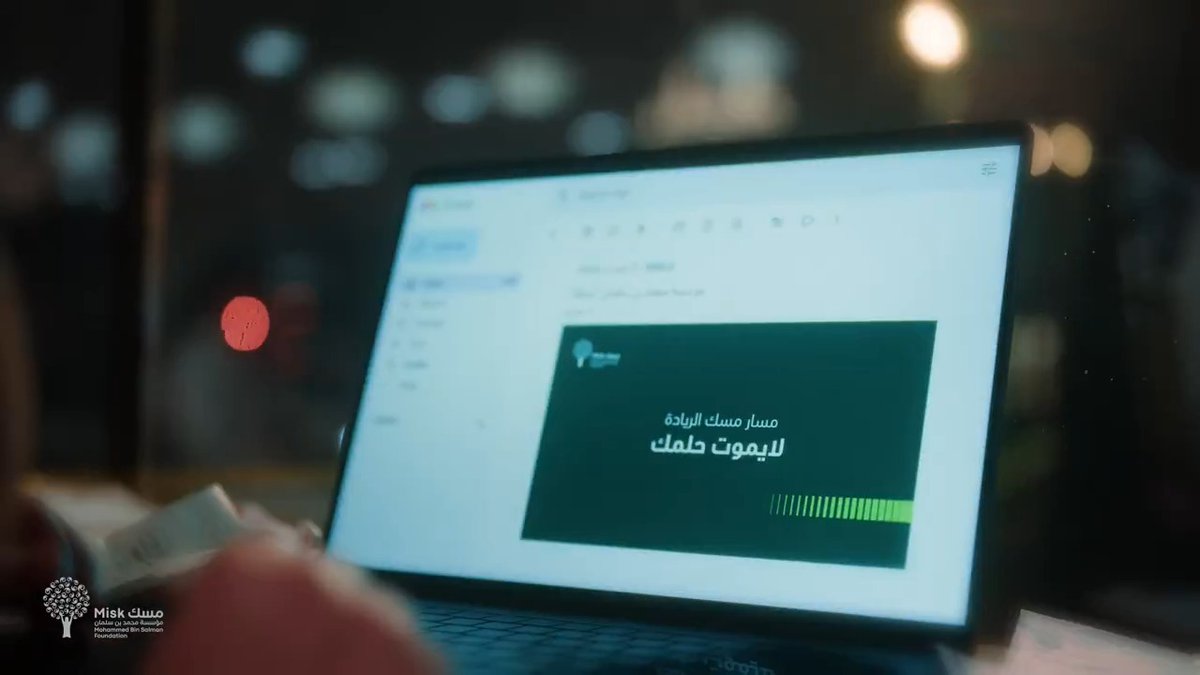 #لا_يموت_حلمك دام مسك معك! #مؤسسة_مسك